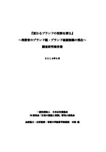 機能と役割2014表紙