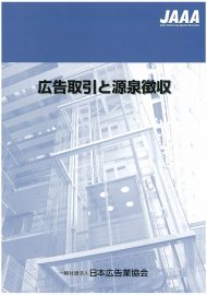 広告と源泉徴収 広告と源泉徴収